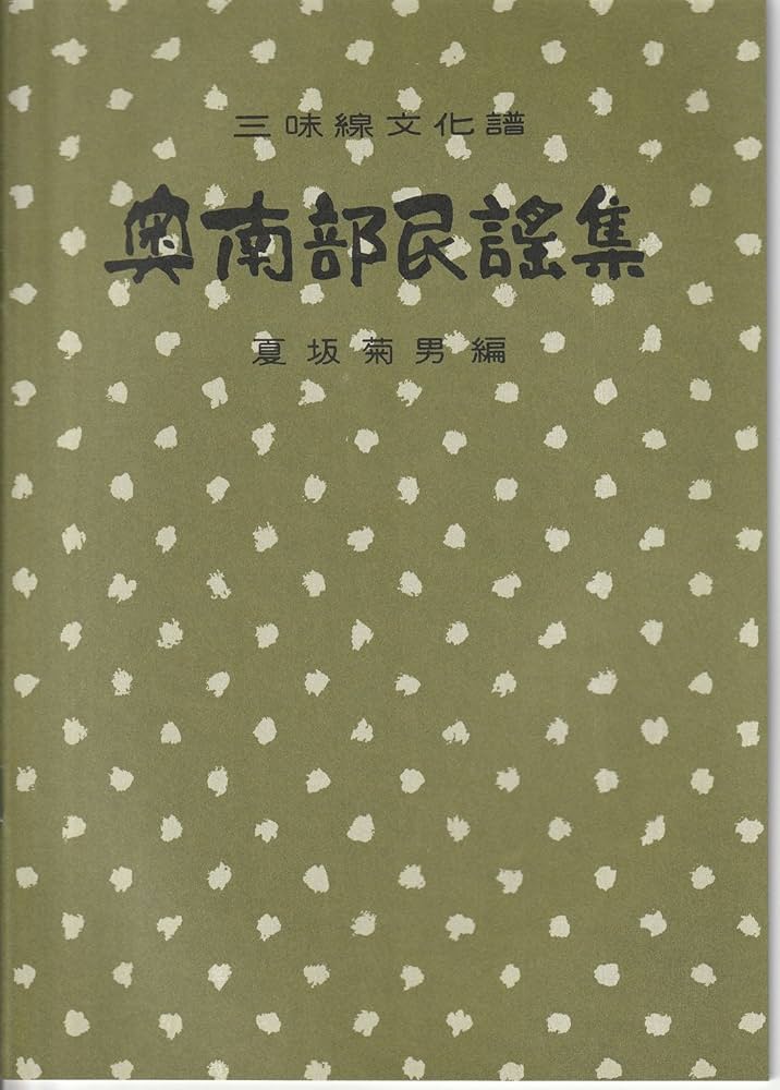 最終お値下げ1/20削除 民謡三味線 昭和 中棹 丸打胴 胴かけ撥 三味線文化譜 三味線・お琴の老舗 菊岡 中むら】中古三味線本体 花梨 小唄